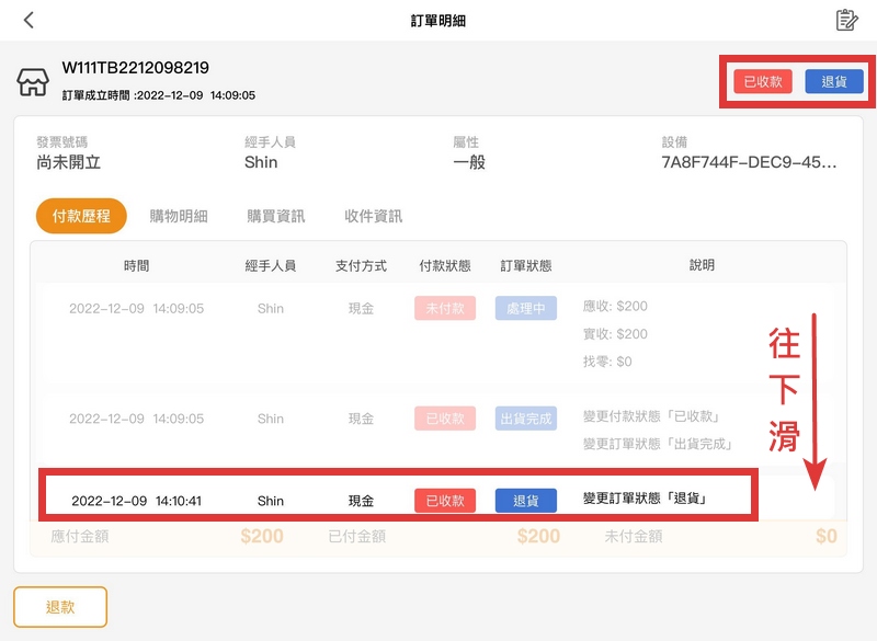 訂單狀態轉退貨