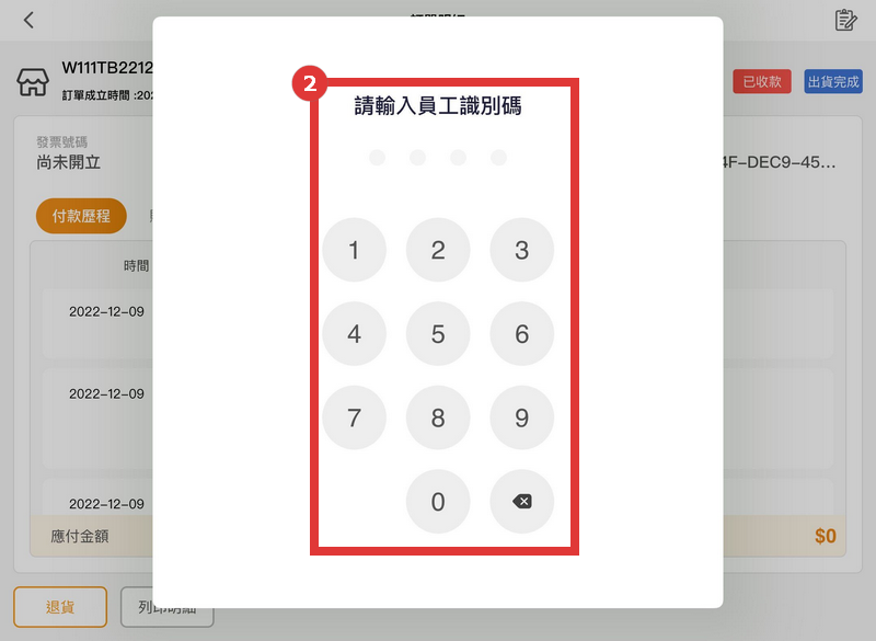 輸入員工識別碼