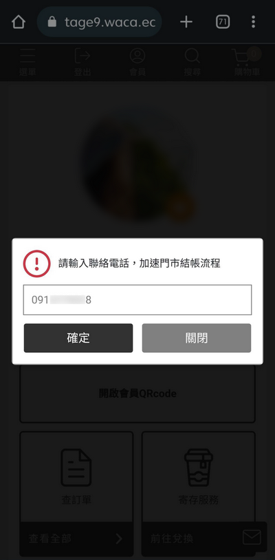 WACA POS APP | 會員登入 - WACA 支援中心