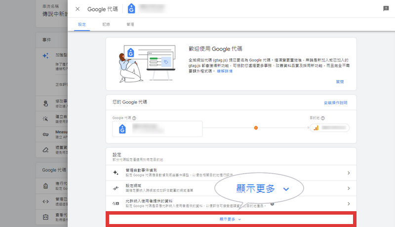 開啟全部顯示