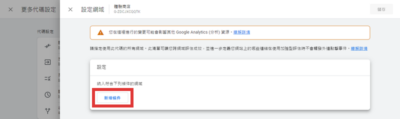 新增條件