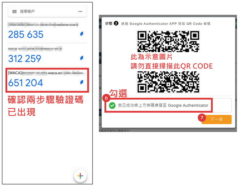 設定新驗證碼