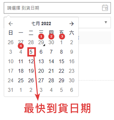 指定到貨日期