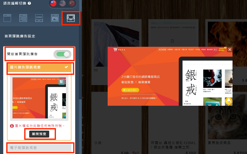 設定首頁彈跳廣告