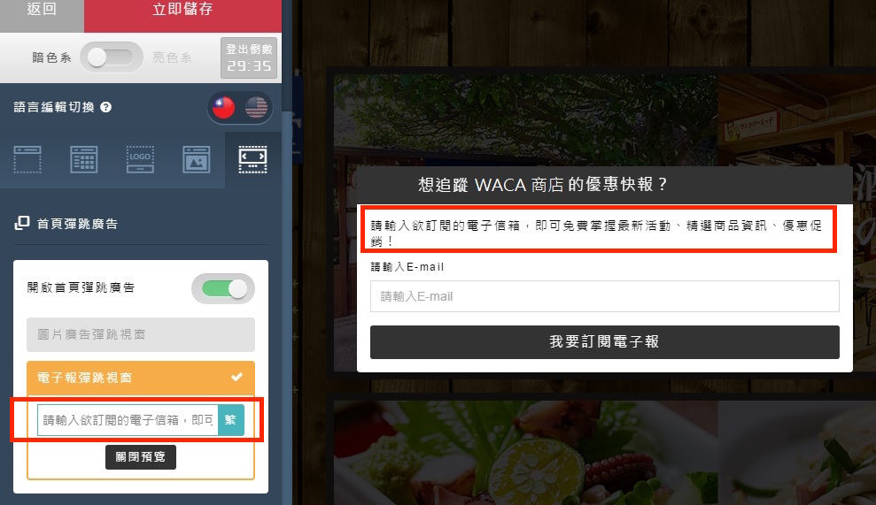 設定電子報彈跳視窗